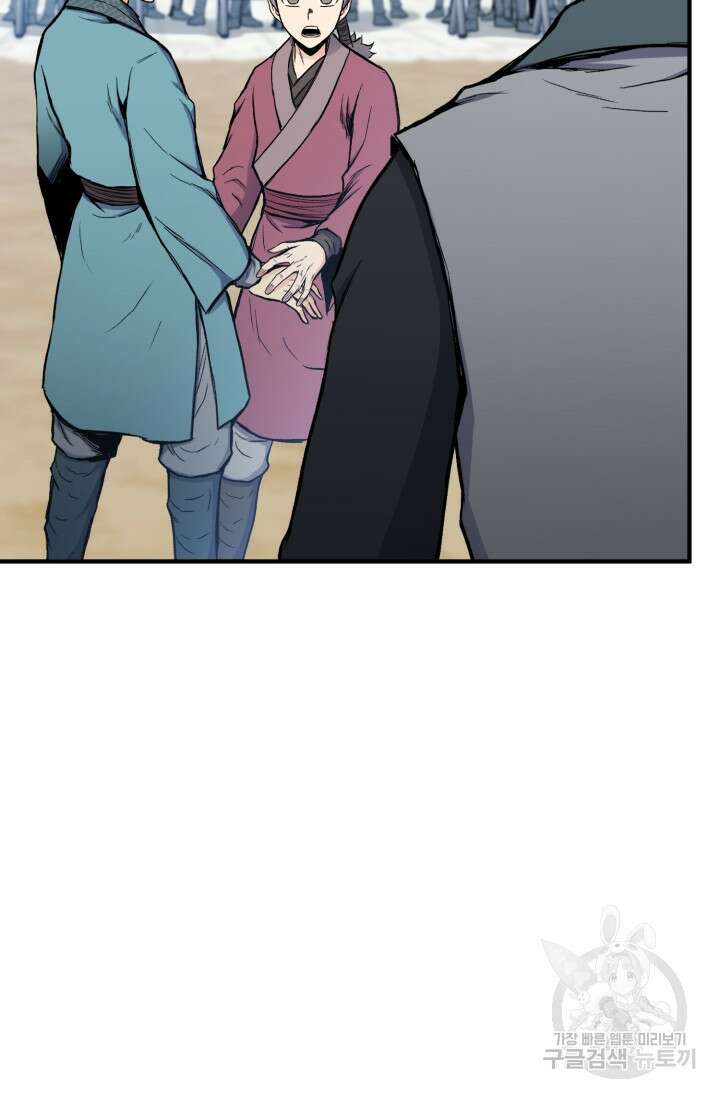 무공서고의 주인 11화 101