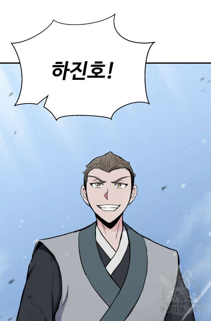 무공서고의 주인 11화 102
