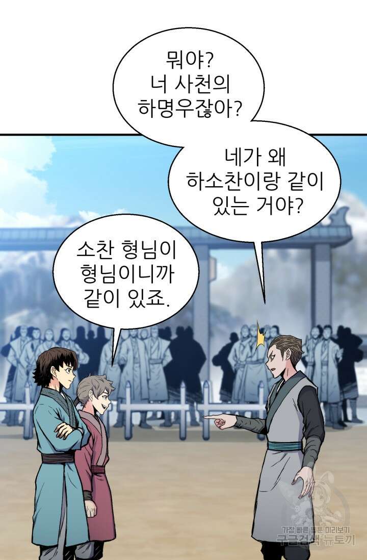 무공서고의 주인 11화 104