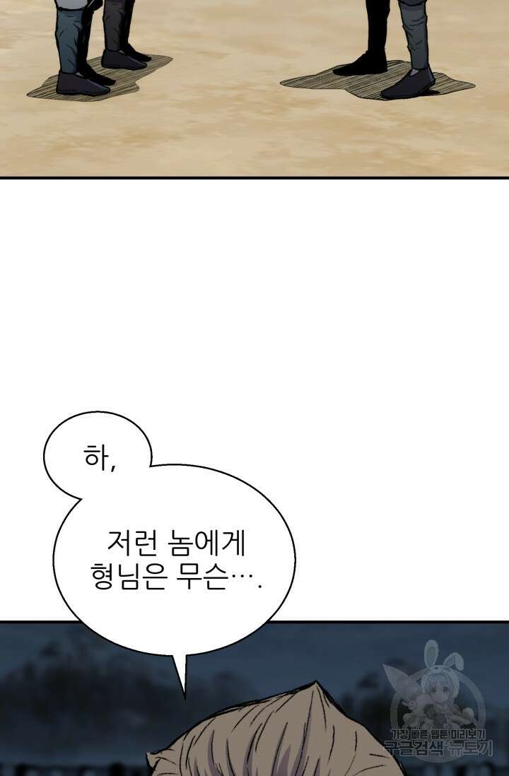 무공서고의 주인 11화 105
