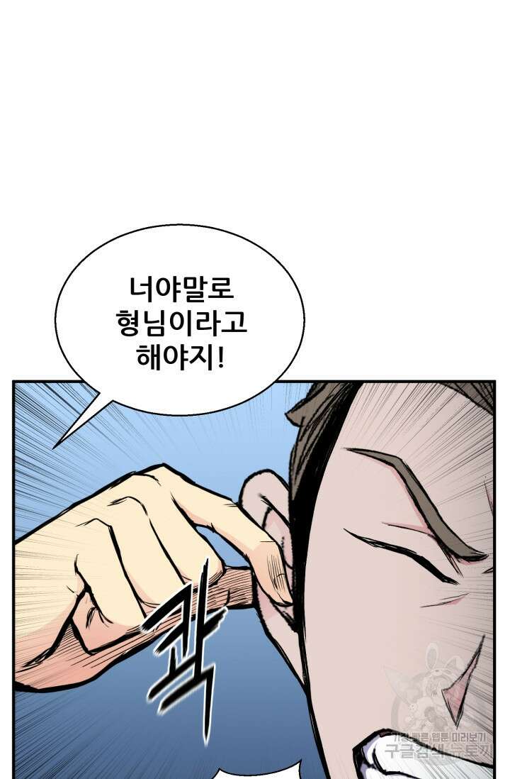 무공서고의 주인 11화 107