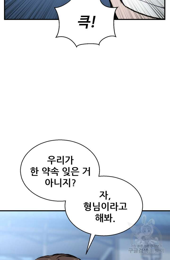 무공서고의 주인 11화 108