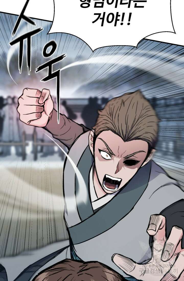 무공서고의 주인 11화 113
