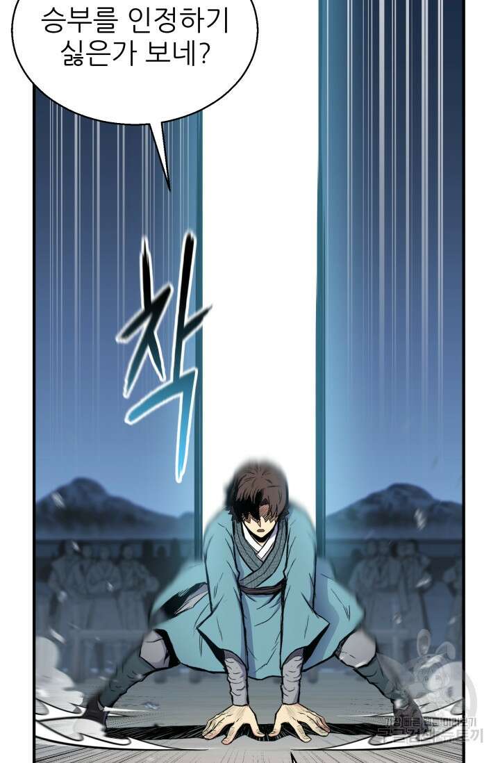무공서고의 주인 11화 121