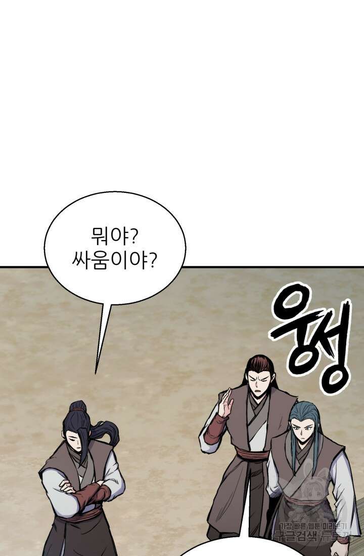 무공서고의 주인 11화 125