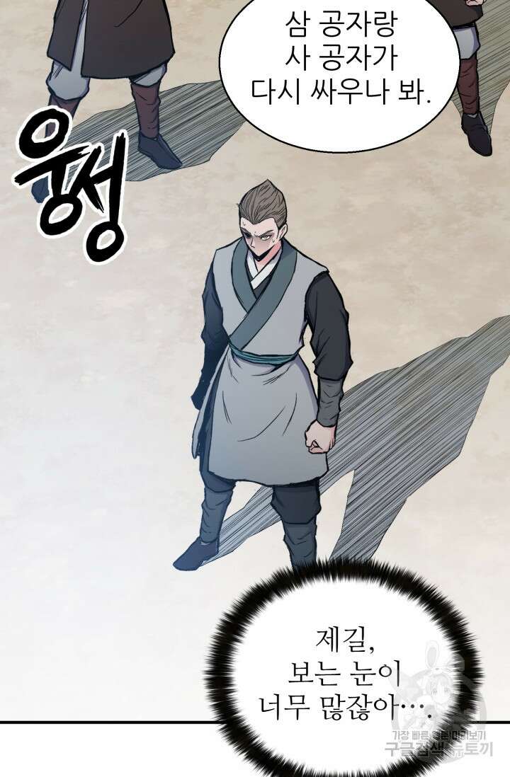 무공서고의 주인 11화 126