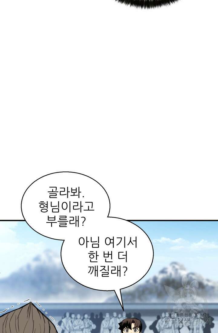 무공서고의 주인 11화 127