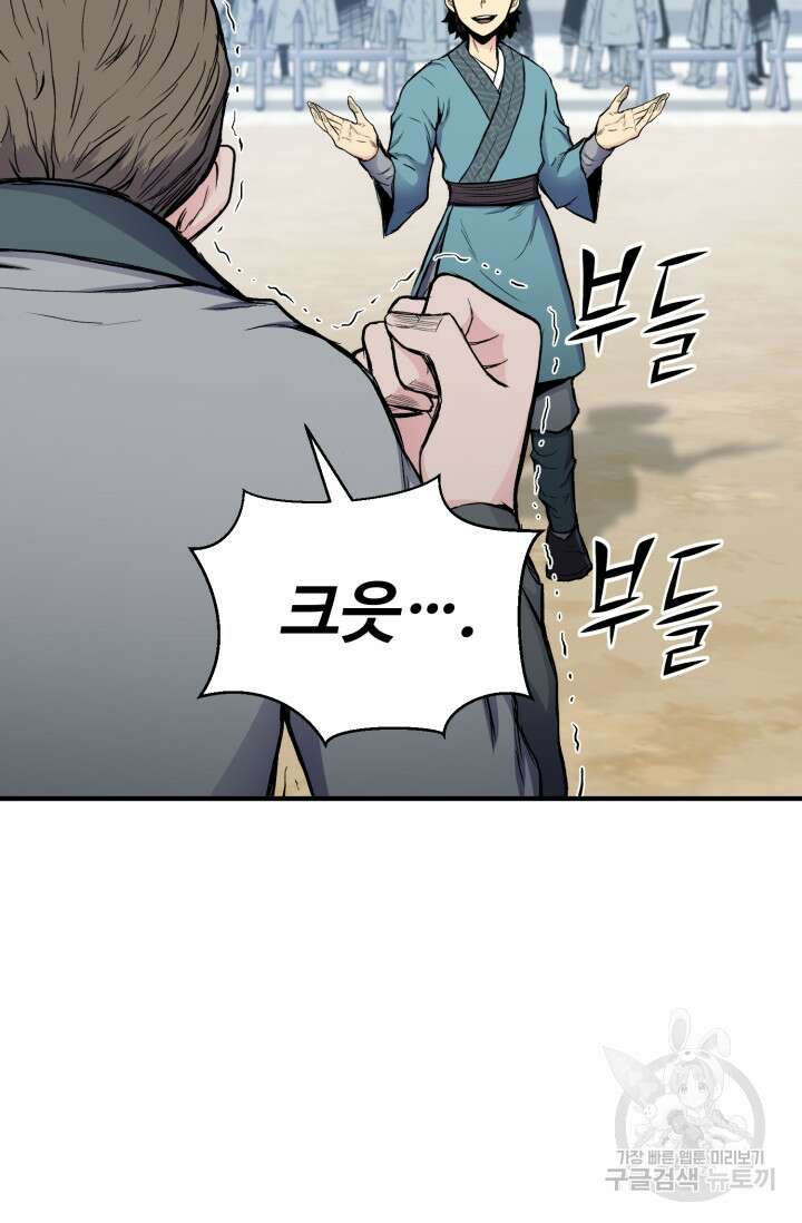 무공서고의 주인 11화 128