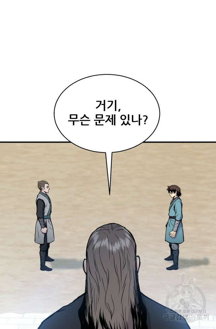 무공서고의 주인 11화 129
