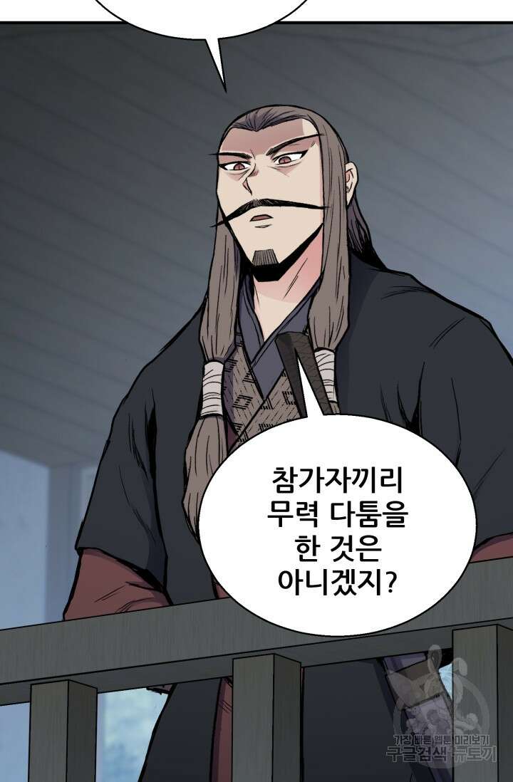 무공서고의 주인 11화 131