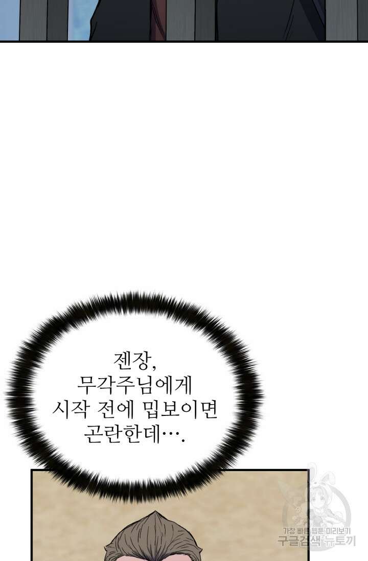 무공서고의 주인 11화 132
