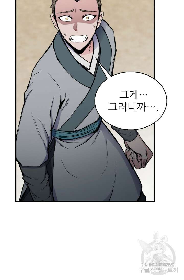 무공서고의 주인 11화 133