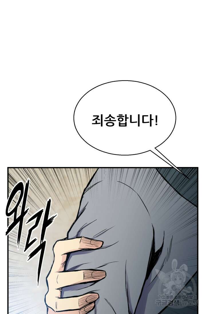 무공서고의 주인 11화 134