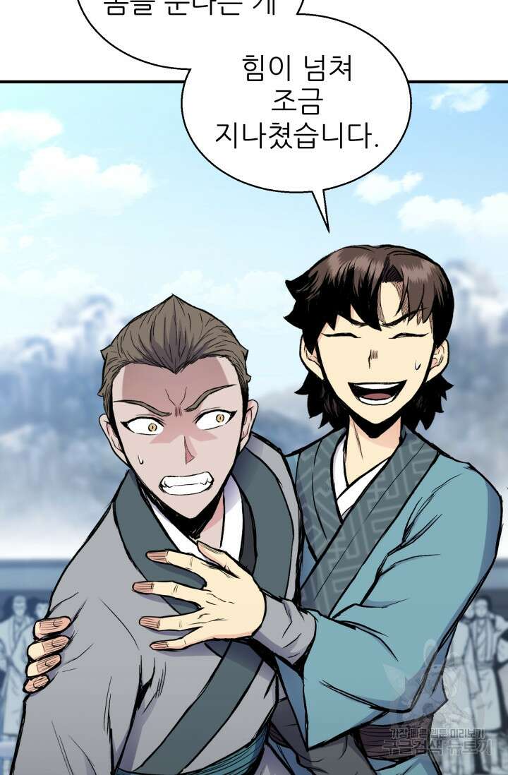 무공서고의 주인 11화 136