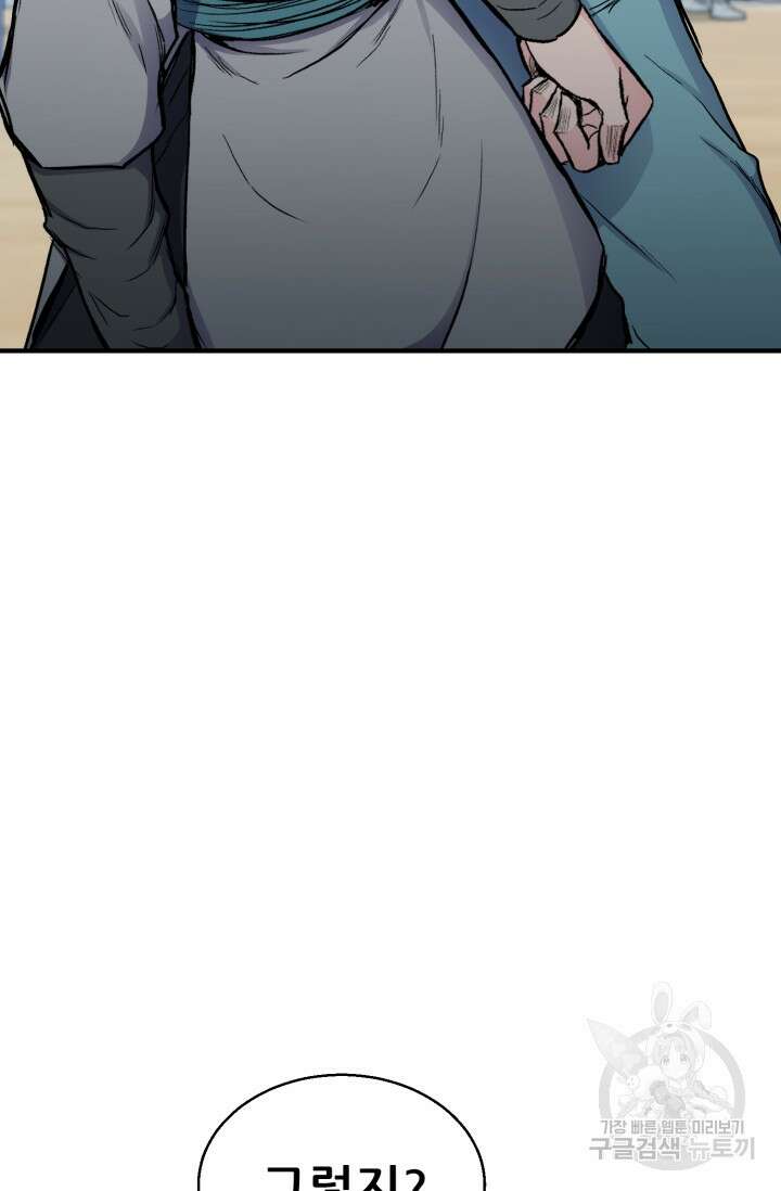 무공서고의 주인 11화 137