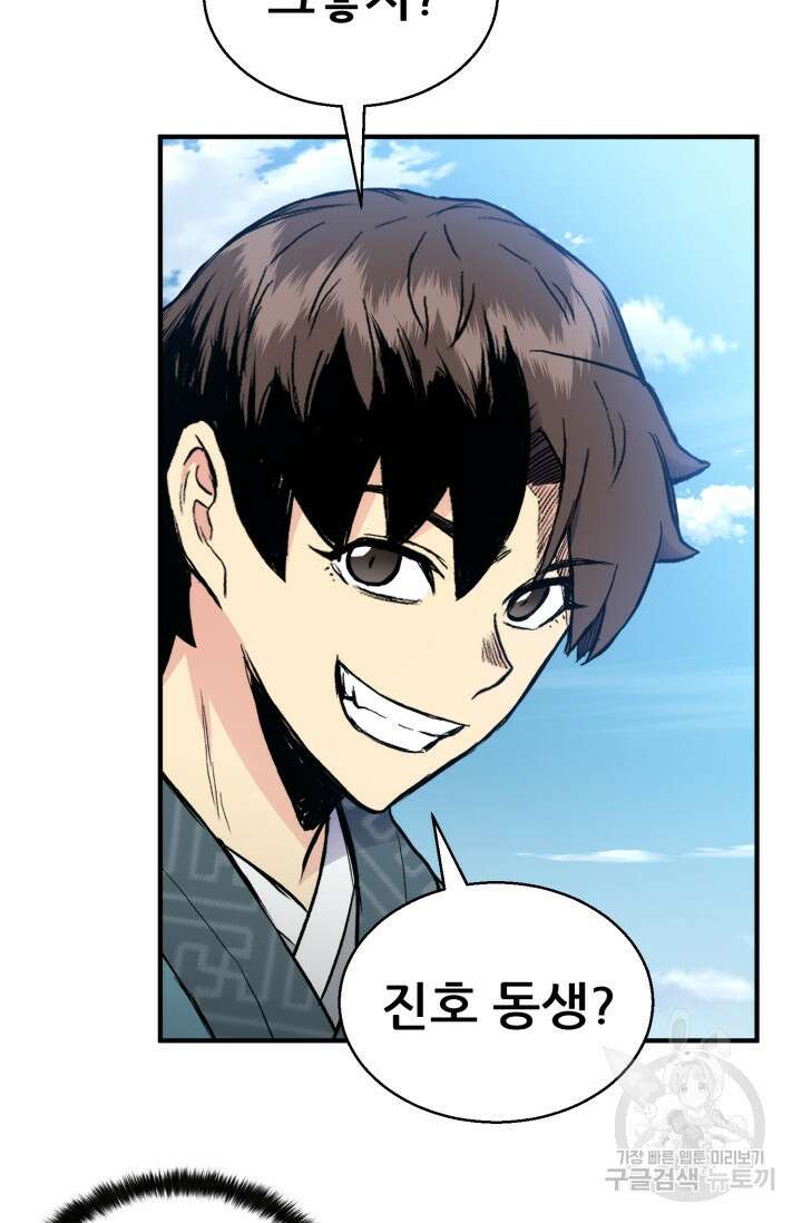 무공서고의 주인 11화 138