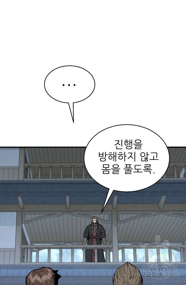 무공서고의 주인 11화 143