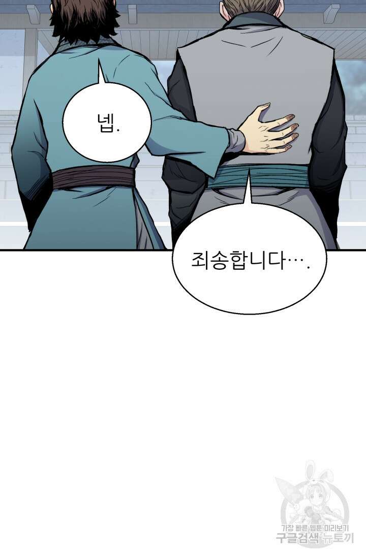 무공서고의 주인 11화 144