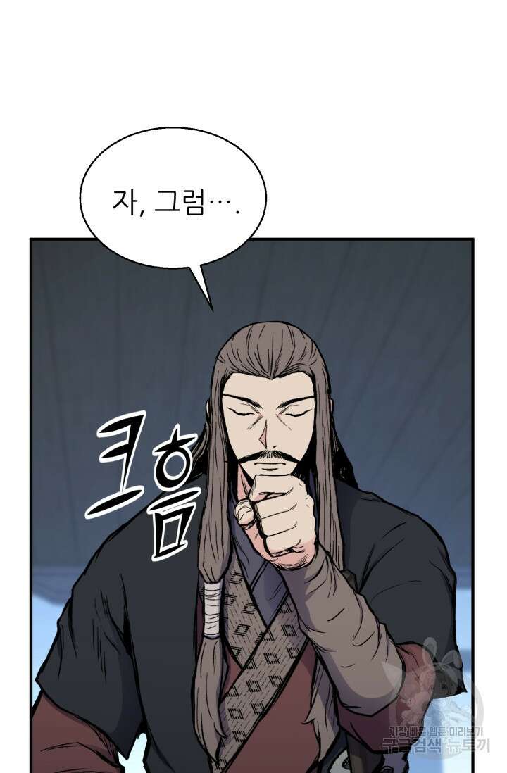 무공서고의 주인 11화 145