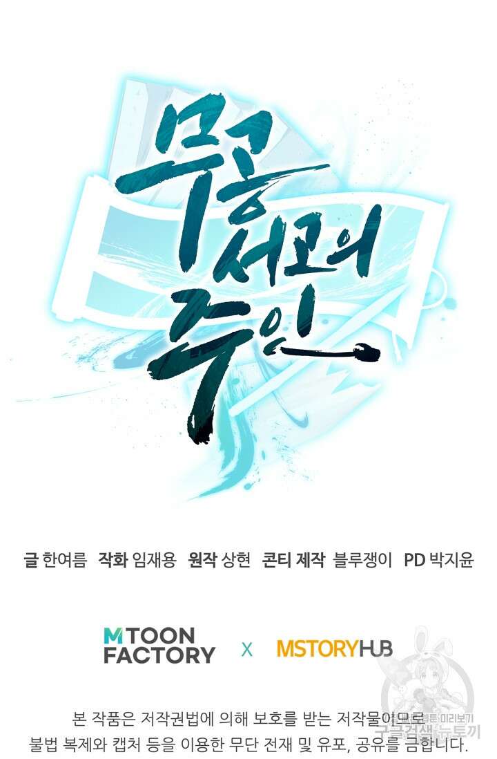 무공서고의 주인 11화 154