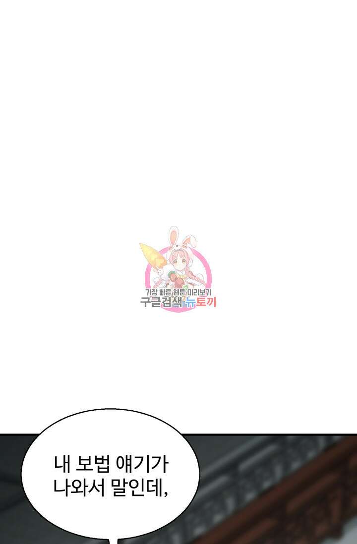 무공서고의 주인 19화 1