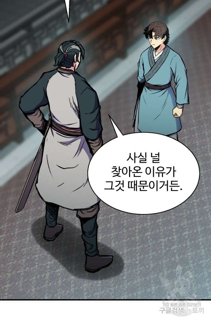 무공서고의 주인 19화 2