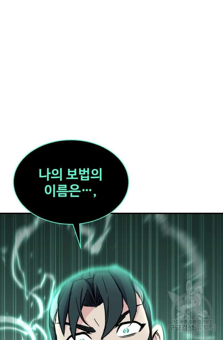 무공서고의 주인 19화 3