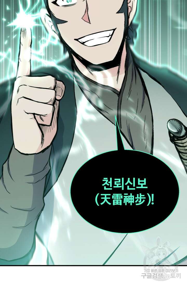 무공서고의 주인 19화 4