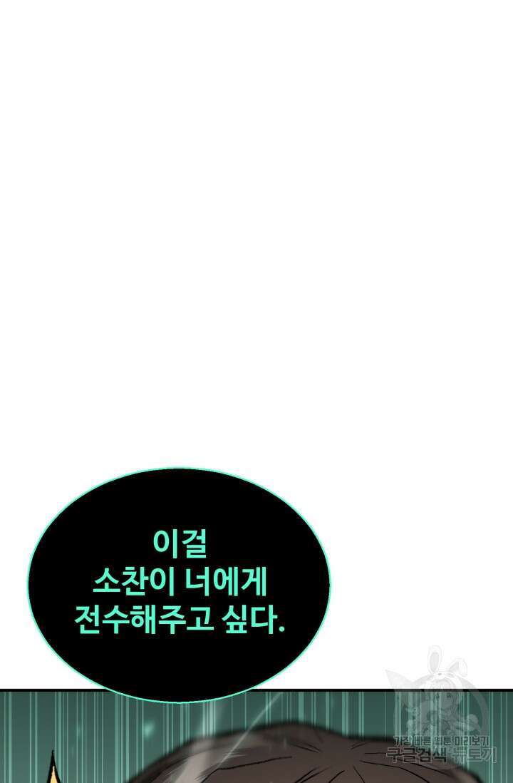 무공서고의 주인 19화 5