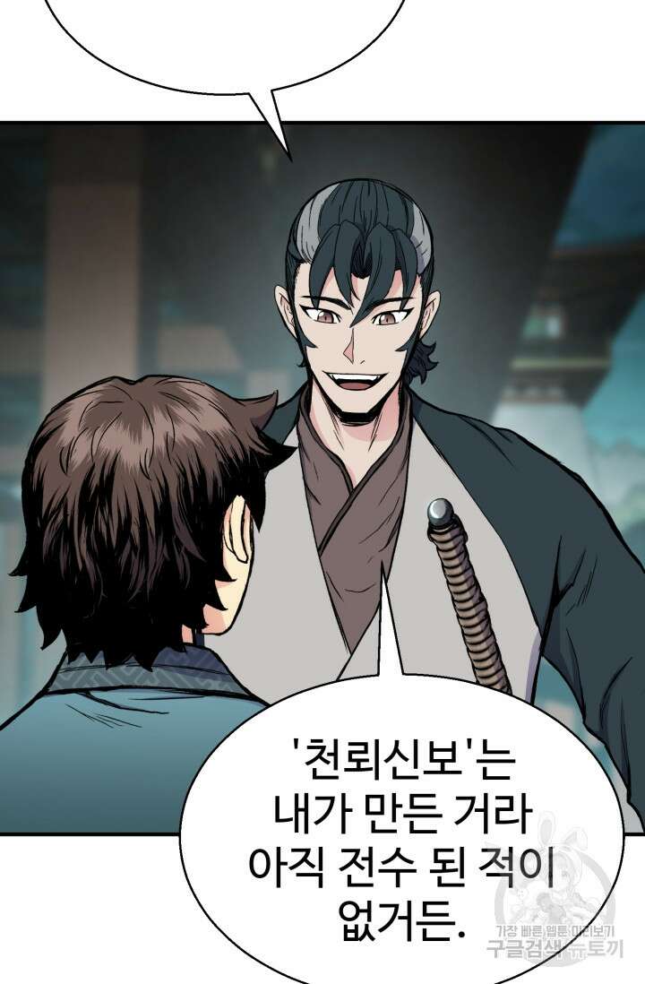 무공서고의 주인 19화 8