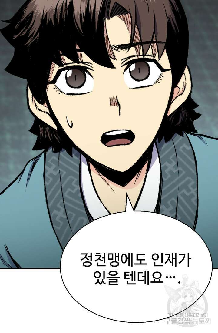 무공서고의 주인 19화 10