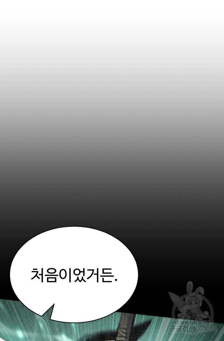 무공서고의 주인 19화 11