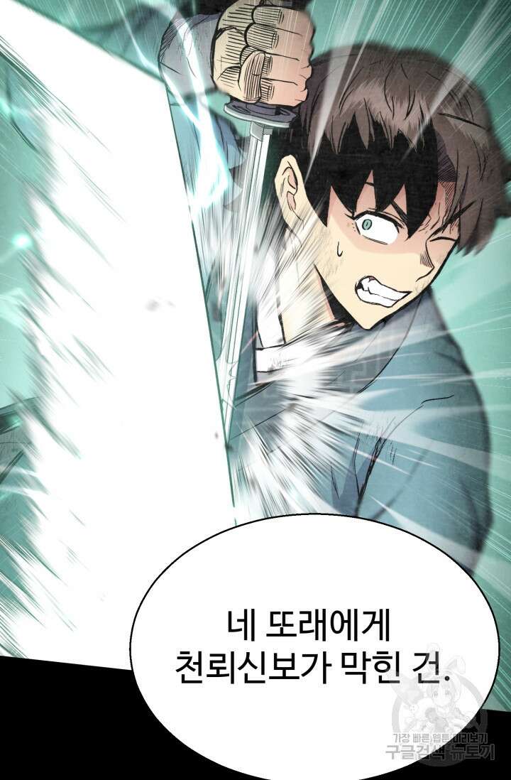 무공서고의 주인 19화 12