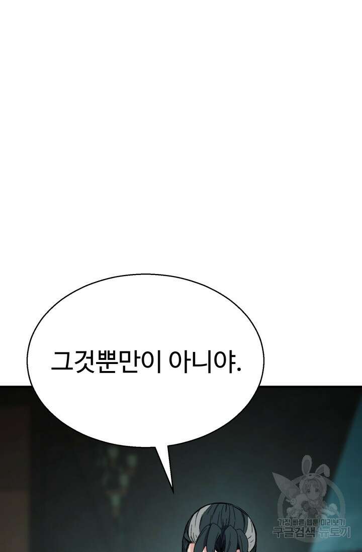 무공서고의 주인 19화 14