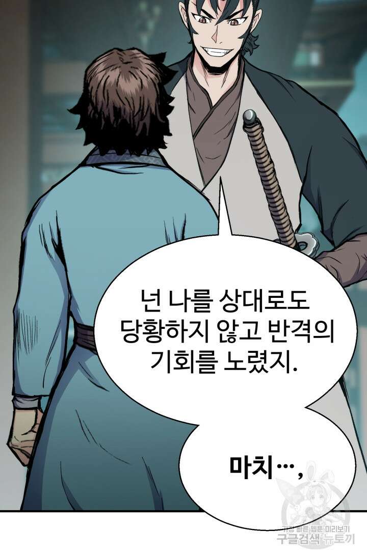 무공서고의 주인 19화 15