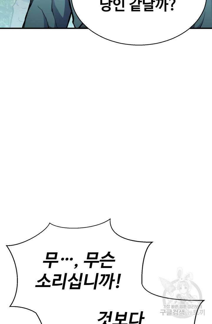 무공서고의 주인 19화 18