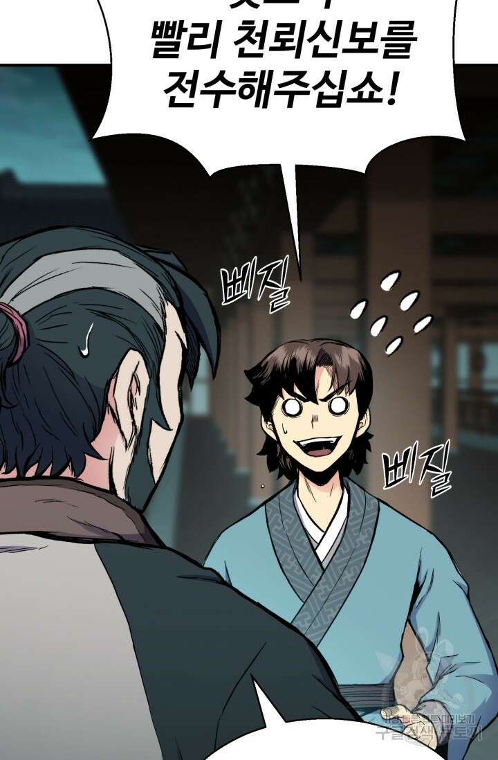 무공서고의 주인 19화 19