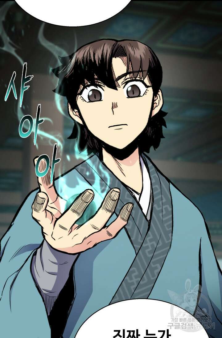 무공서고의 주인 19화 21