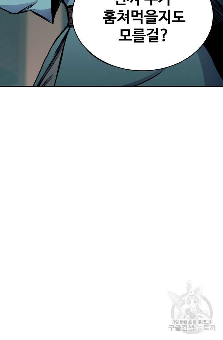 무공서고의 주인 19화 22