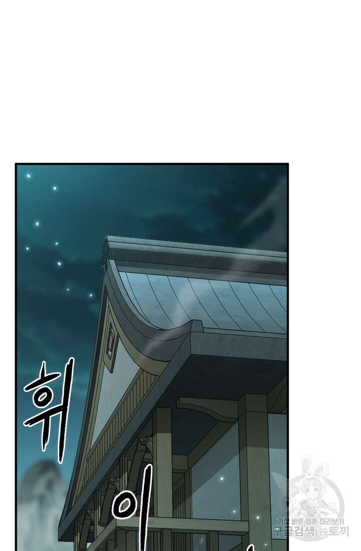 무공서고의 주인 19화 23