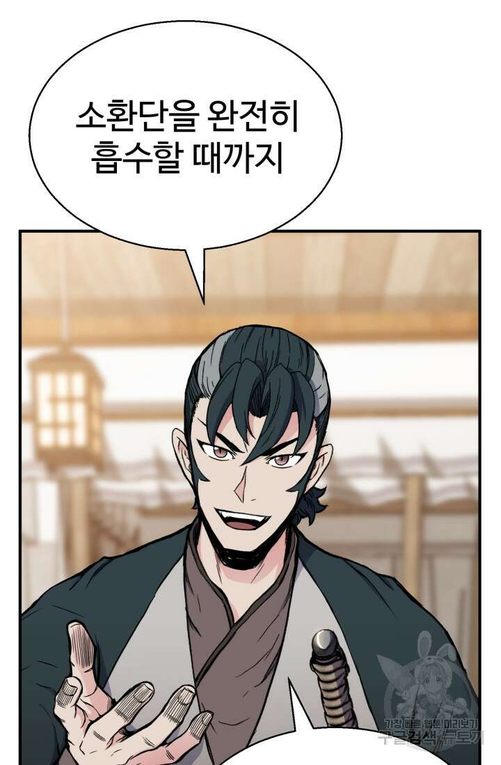 무공서고의 주인 19화 25
