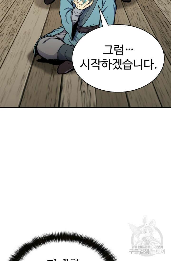 무공서고의 주인 19화 28