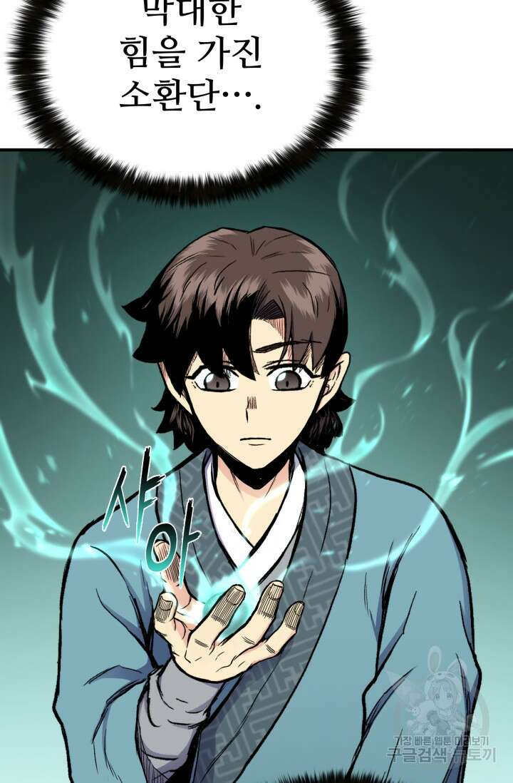 무공서고의 주인 19화 29