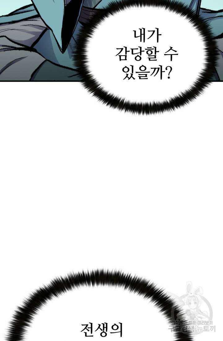 무공서고의 주인 19화 30
