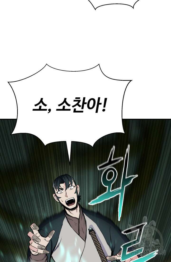 무공서고의 주인 19화 34