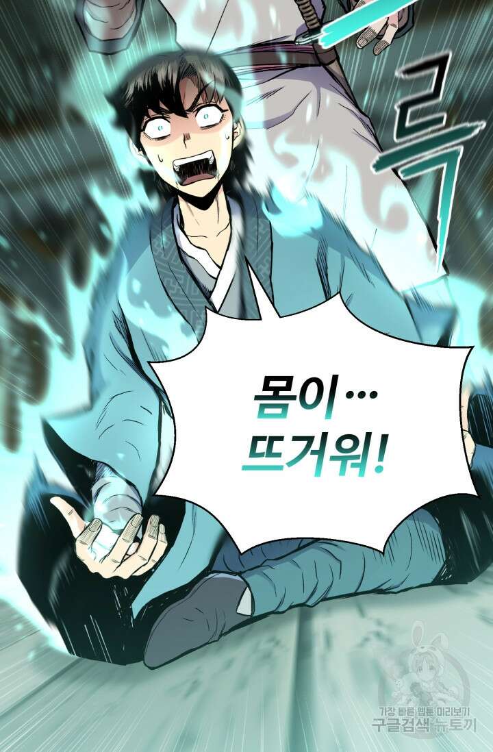 무공서고의 주인 19화 35