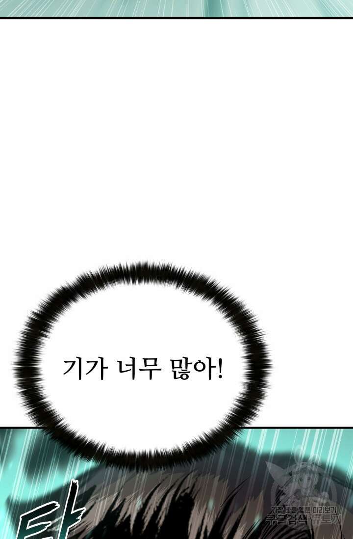 무공서고의 주인 19화 36
