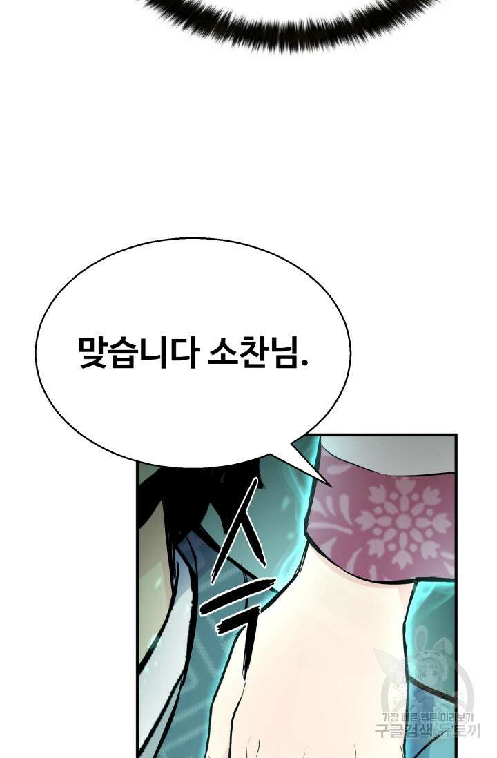 무공서고의 주인 19화 42