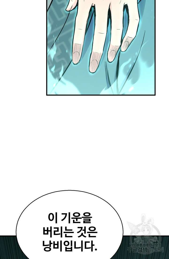 무공서고의 주인 19화 43