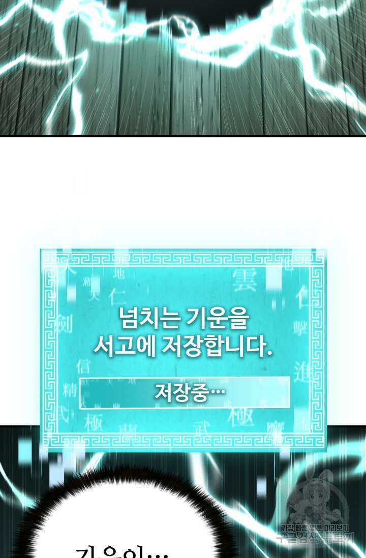 무공서고의 주인 19화 48